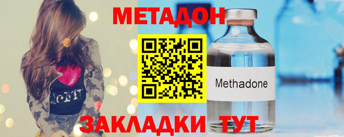МЕТАДОН methadone Королёв