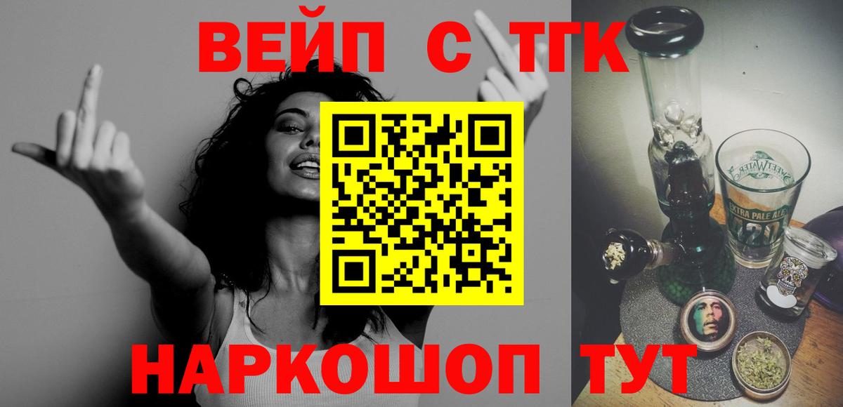 ТГК вейп с тгк  Вход с VPN  Королёв 